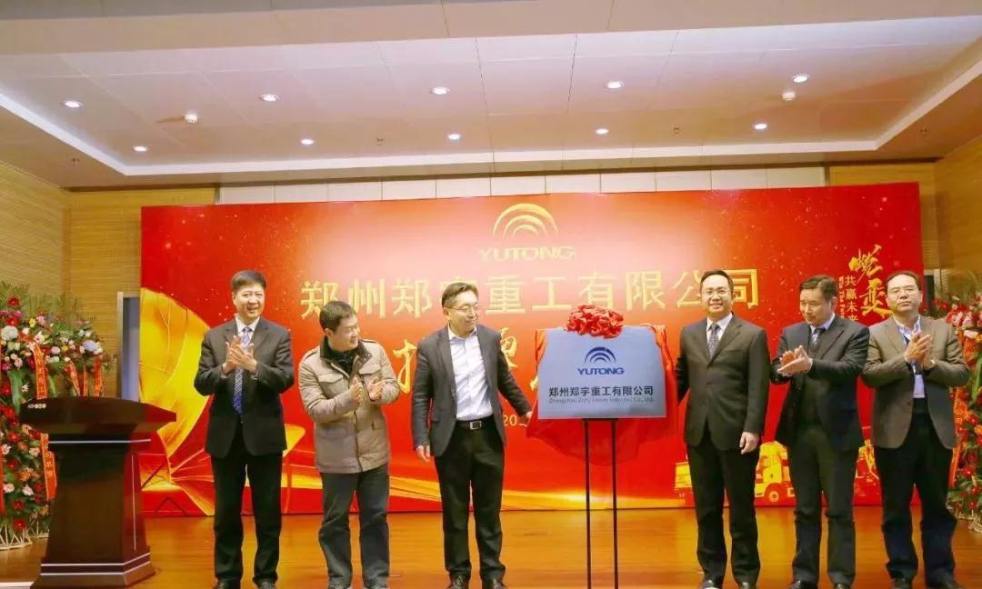 【新时代新篇章】 郑州97国际重型装备有限公司揭牌庆典盛大举办