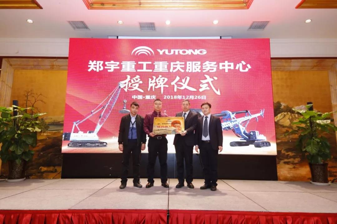 倾心服务大西南！97国际重装重庆服务中心正式开业！