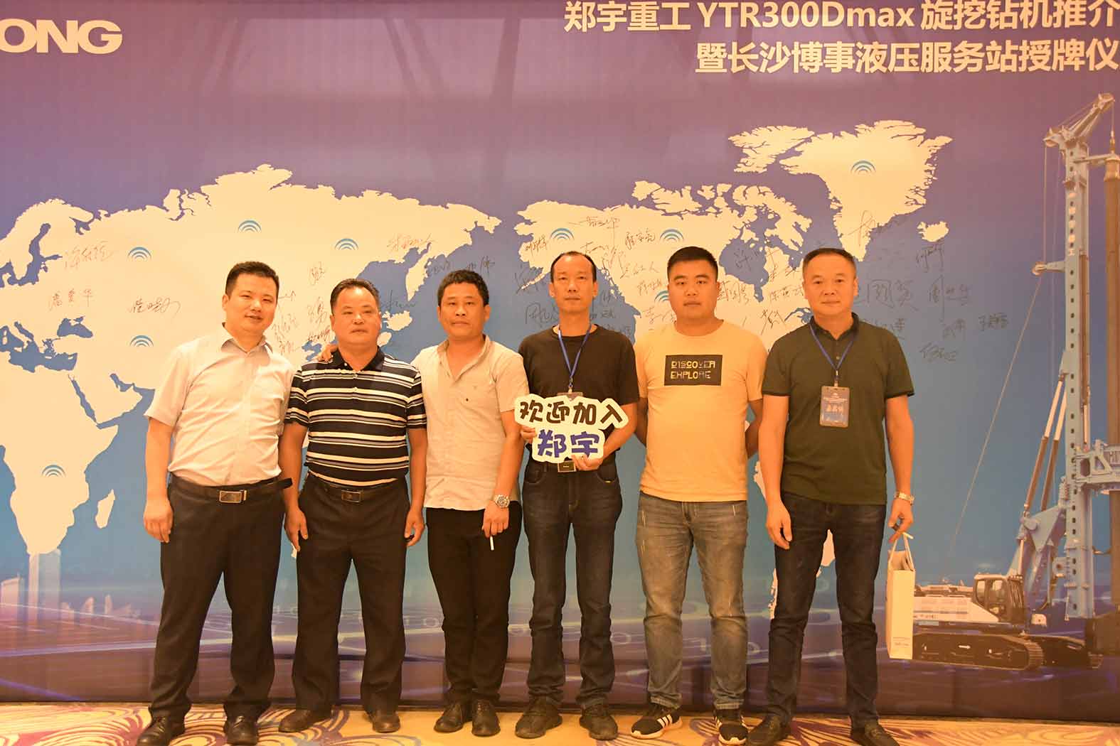 亲勤倍至，全程信赖！97国际重装·长沙博事液压服务站正式授牌！