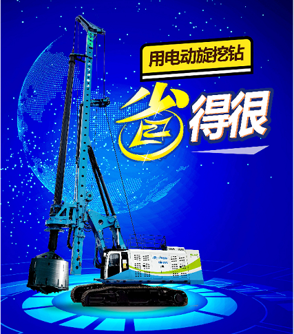 油价涨疯了！用电动旋挖钻吧，省得很